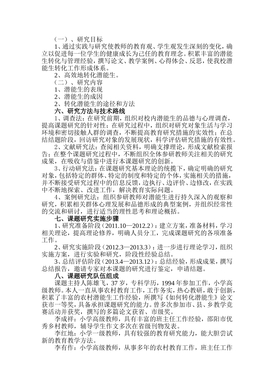 后进生课题开题报告_第3页