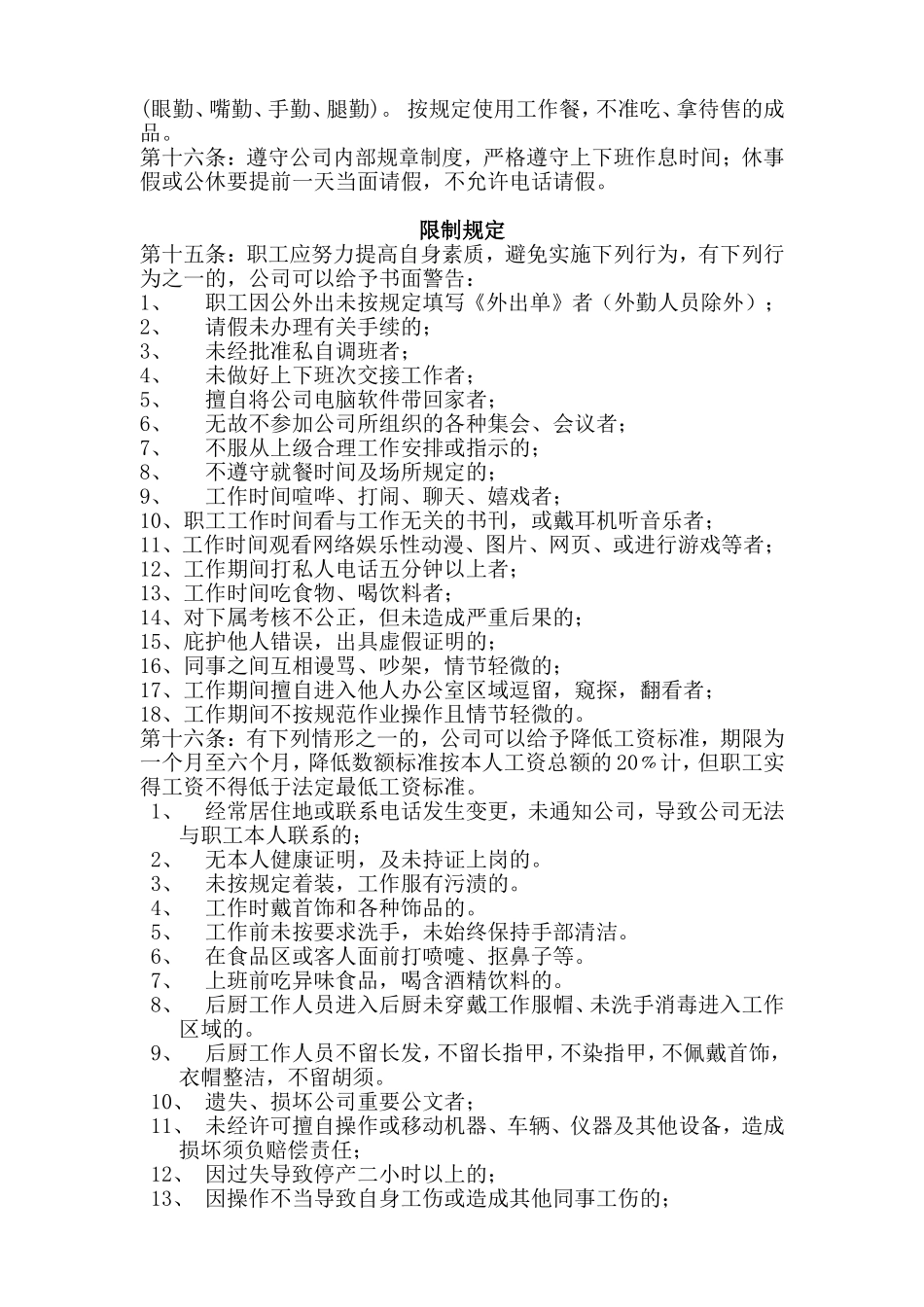 员工惩罚制度_第2页