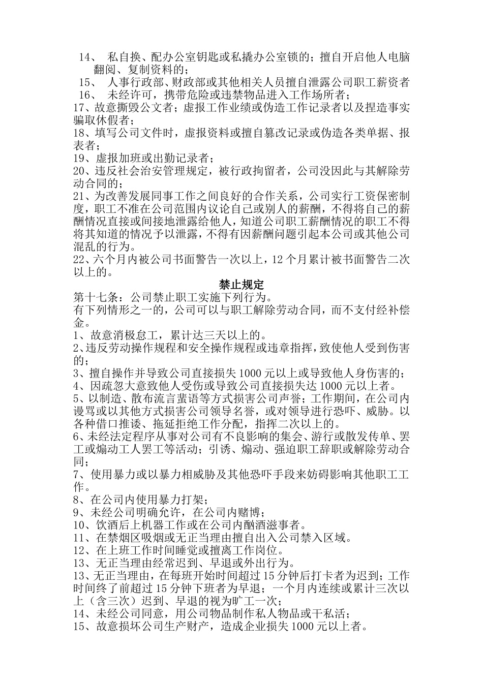 员工惩罚制度_第3页