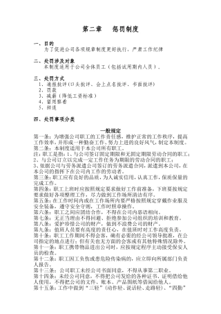 员工惩罚制度