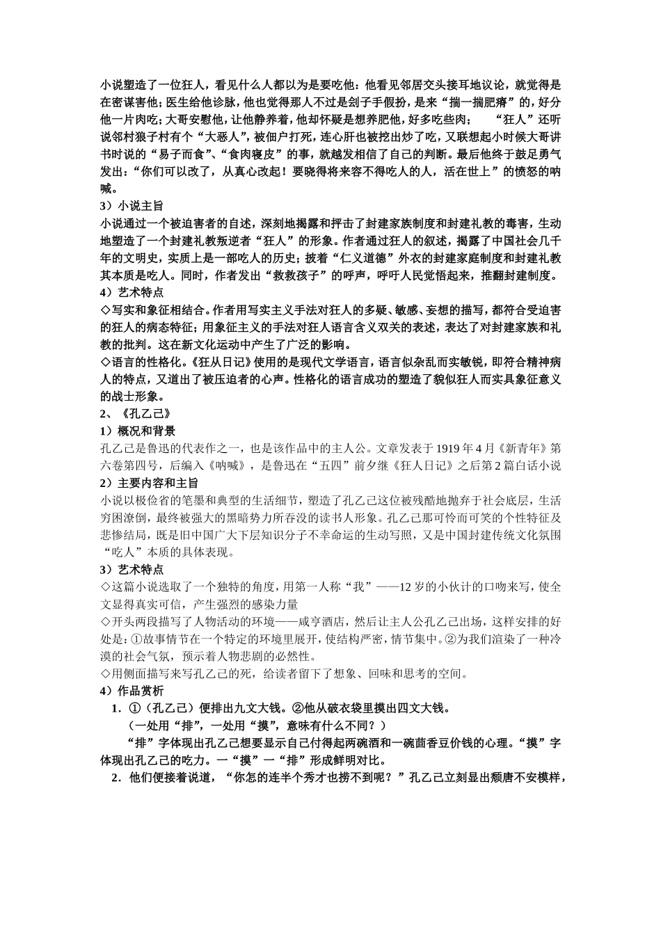 呐喊的情节及题目汇编_第3页