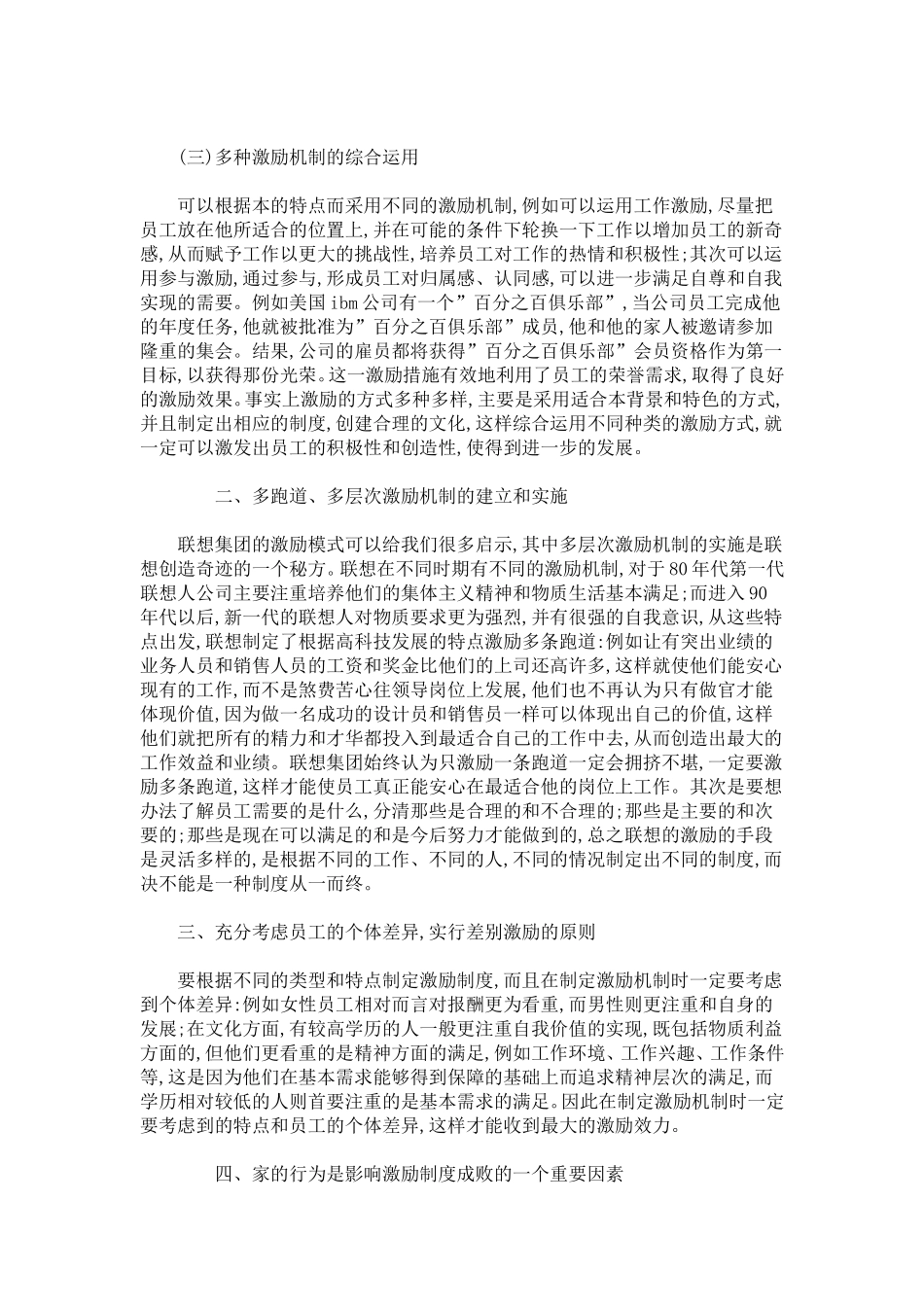 员工激励培训心得体会-心得体会模板_第2页