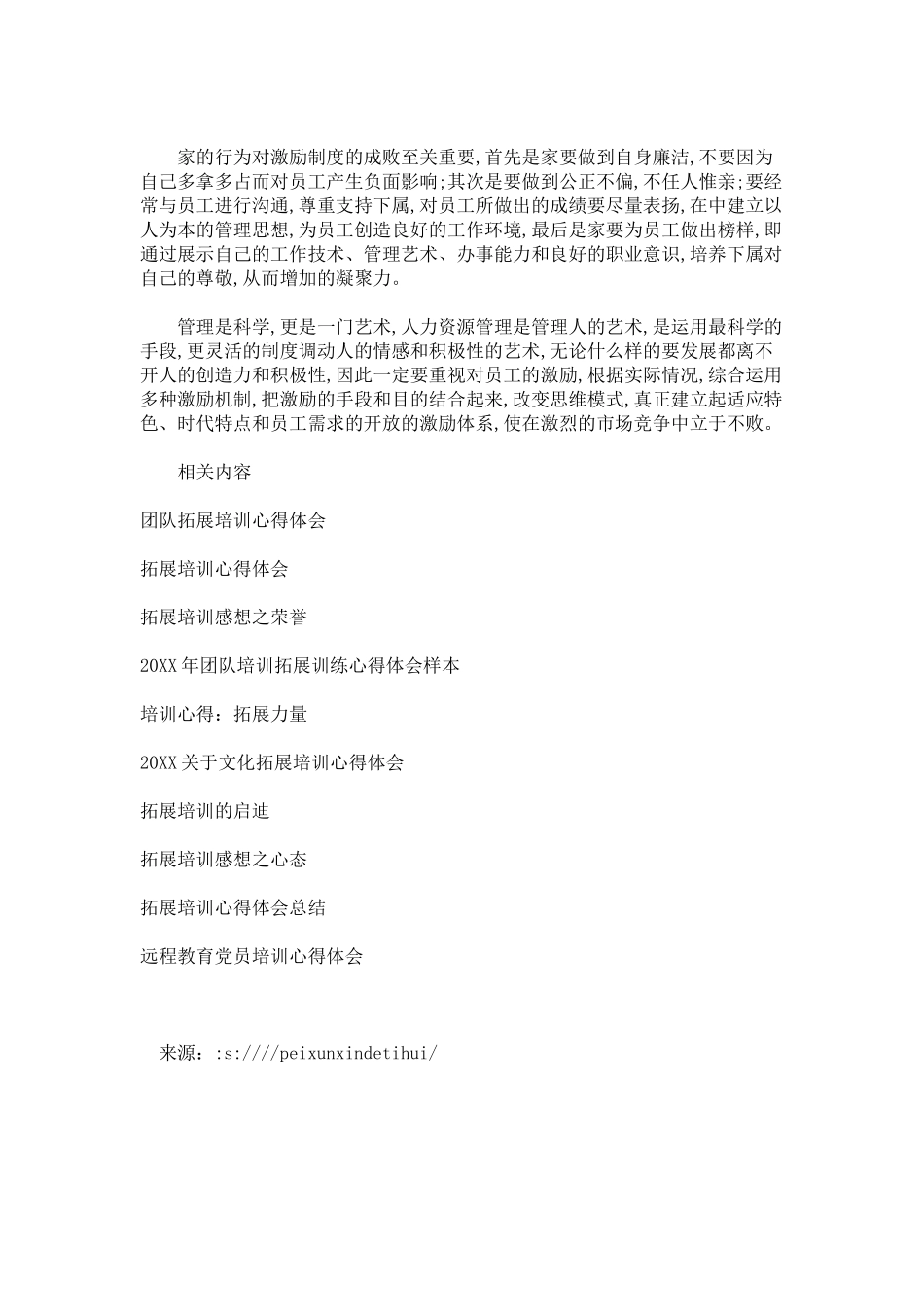 员工激励培训心得体会-心得体会模板_第3页