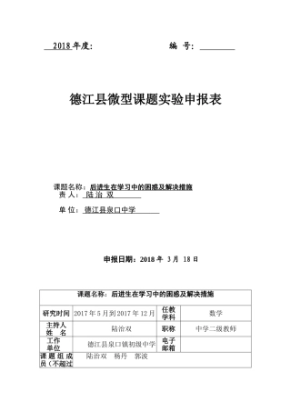 后进生课题研究