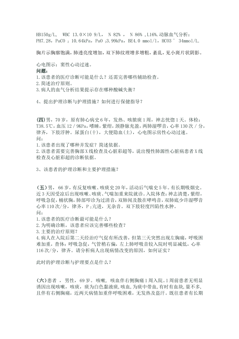 呼吸系统疾病病案_第2页