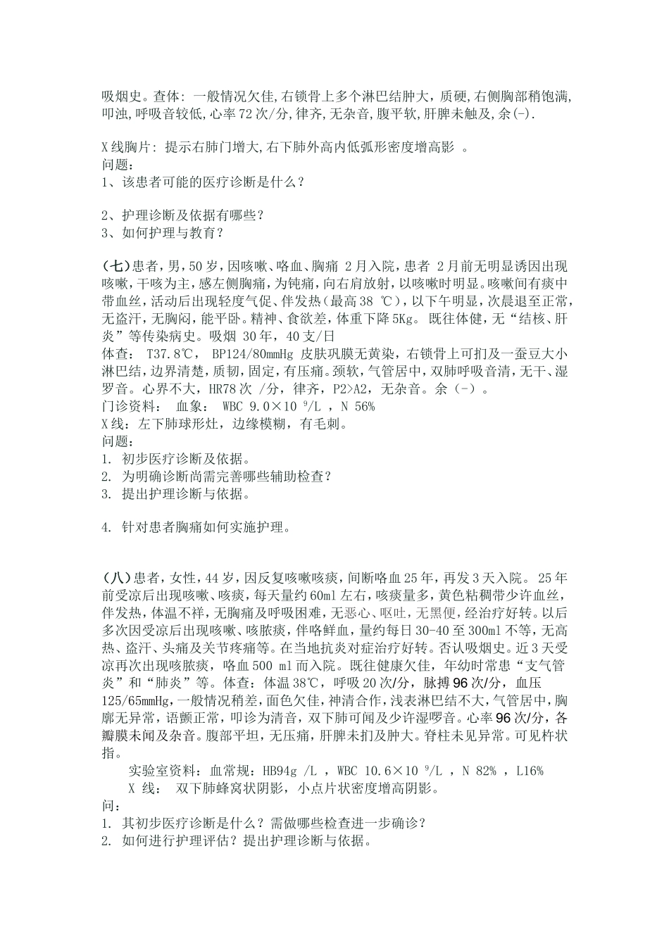 呼吸系统疾病病案_第3页