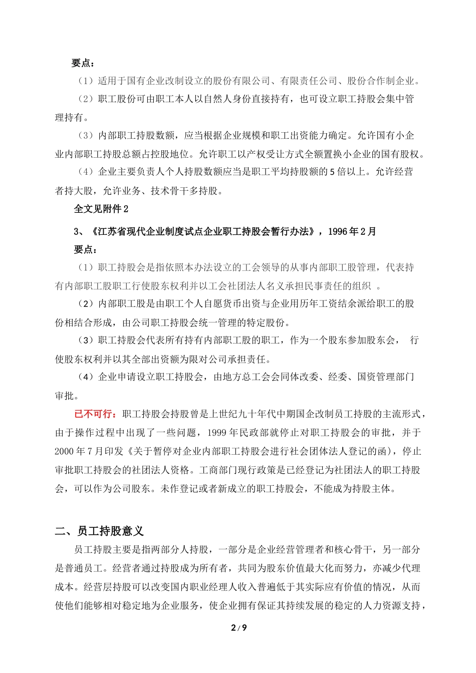 员工持股方案_第2页