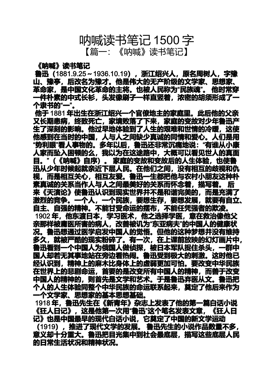 呐喊读书笔记1500字_第1页