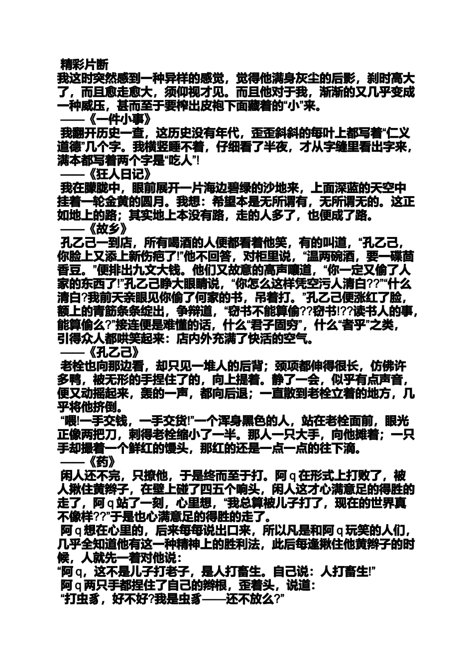 呐喊读书笔记1500字_第2页