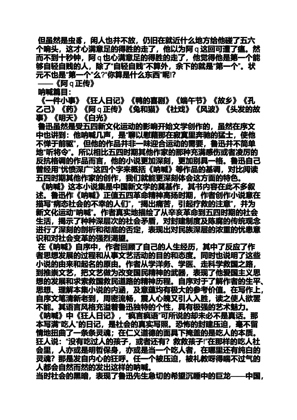 呐喊读书笔记1500字_第3页