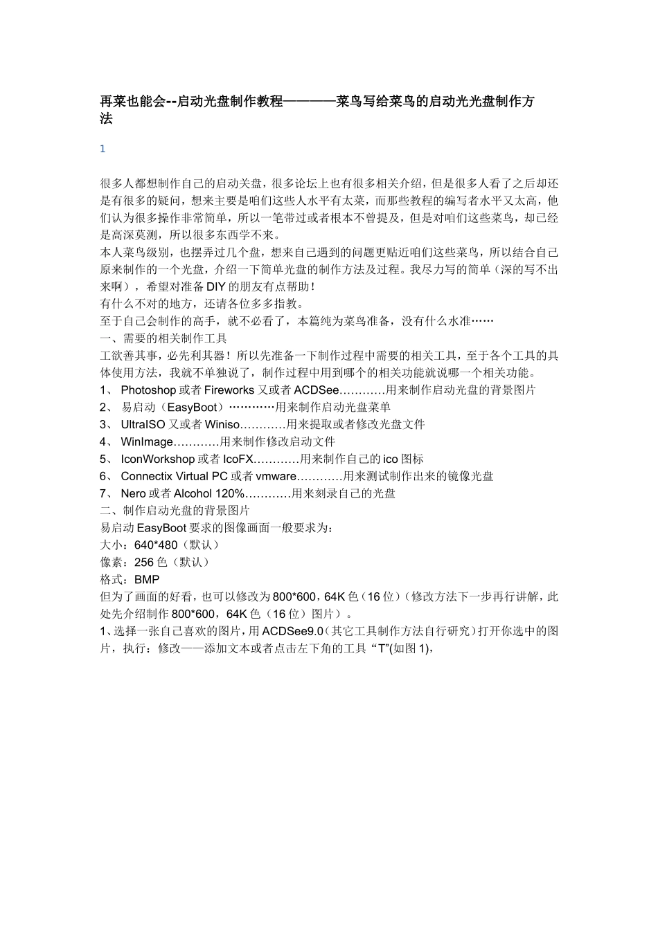 启动光盘制作方法_第1页