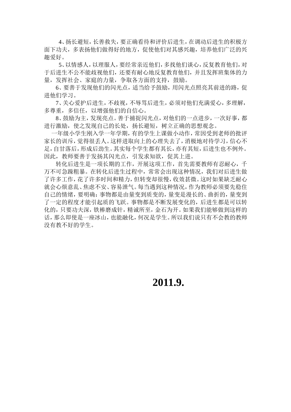 后进生-文档_第2页