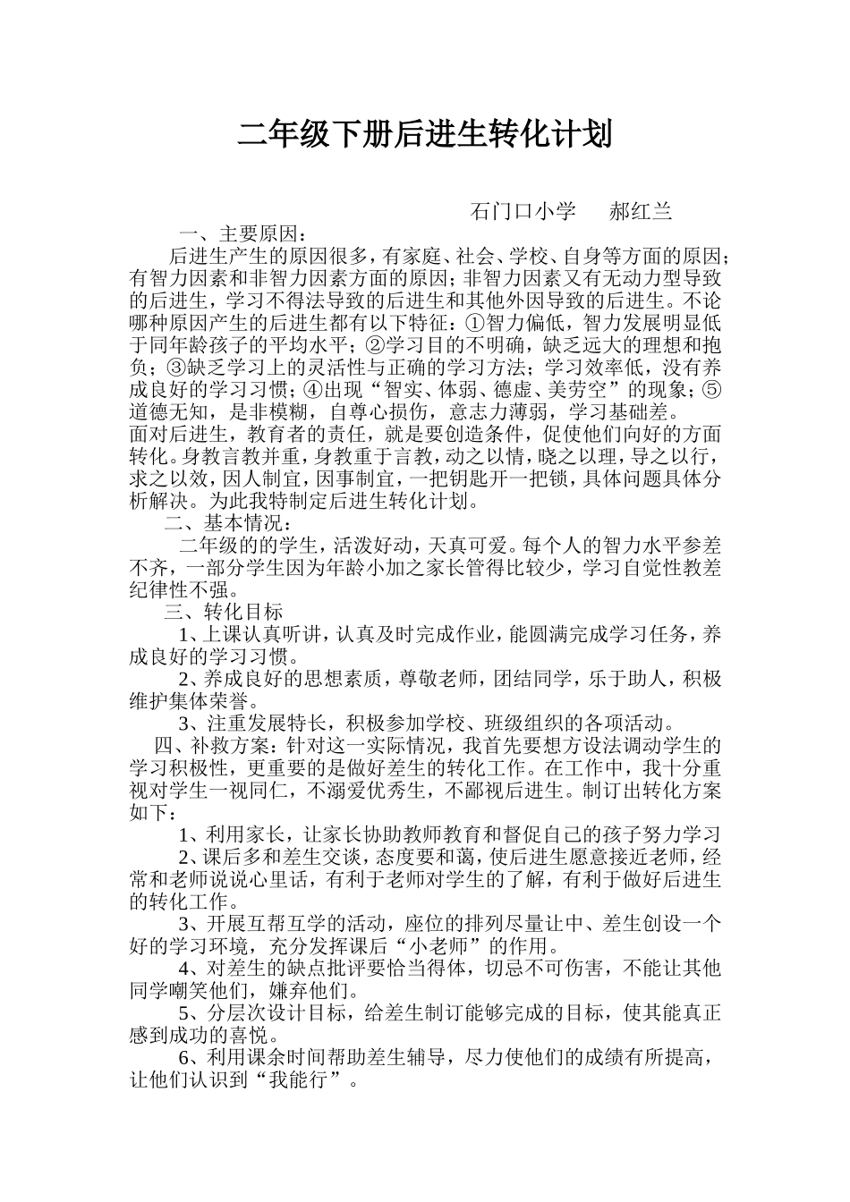 后进生-文档_第3页