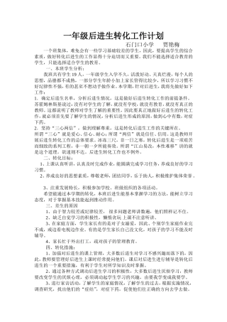 后进生-文档