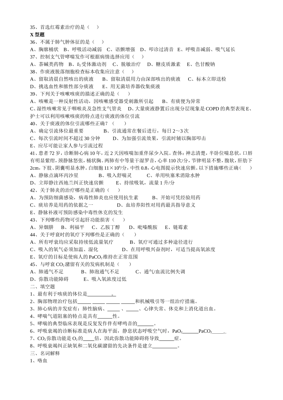 呼吸系统疾病病人的护理练习题_第3页
