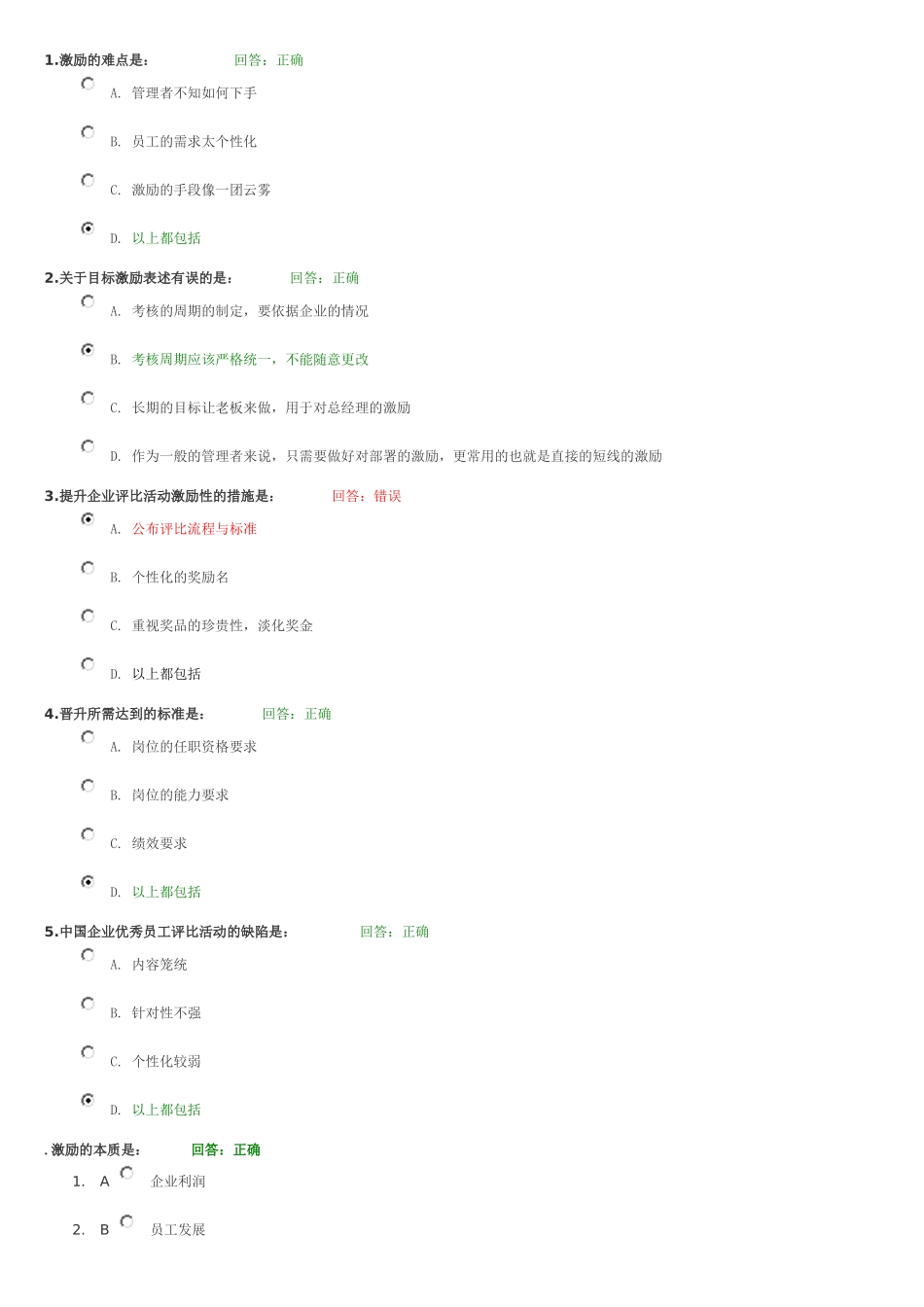 员工激励十大工程-试题_第1页
