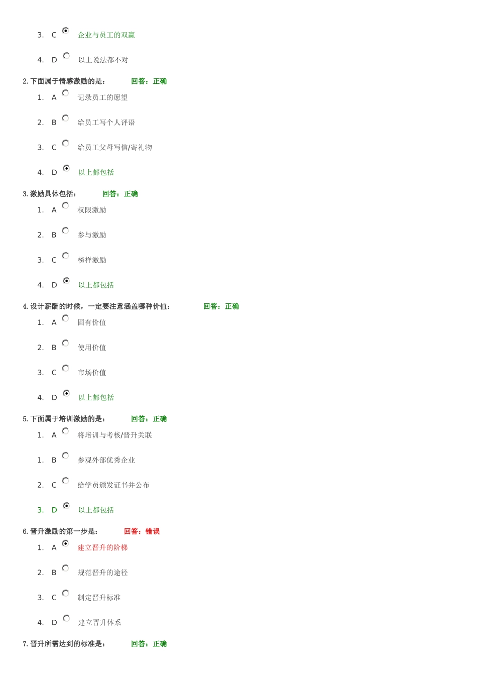 员工激励十大工程-试题_第2页