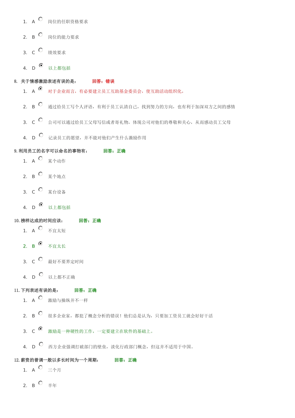 员工激励十大工程-试题_第3页