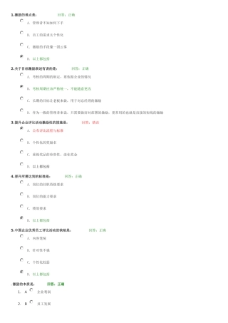 员工激励十大工程-试题
