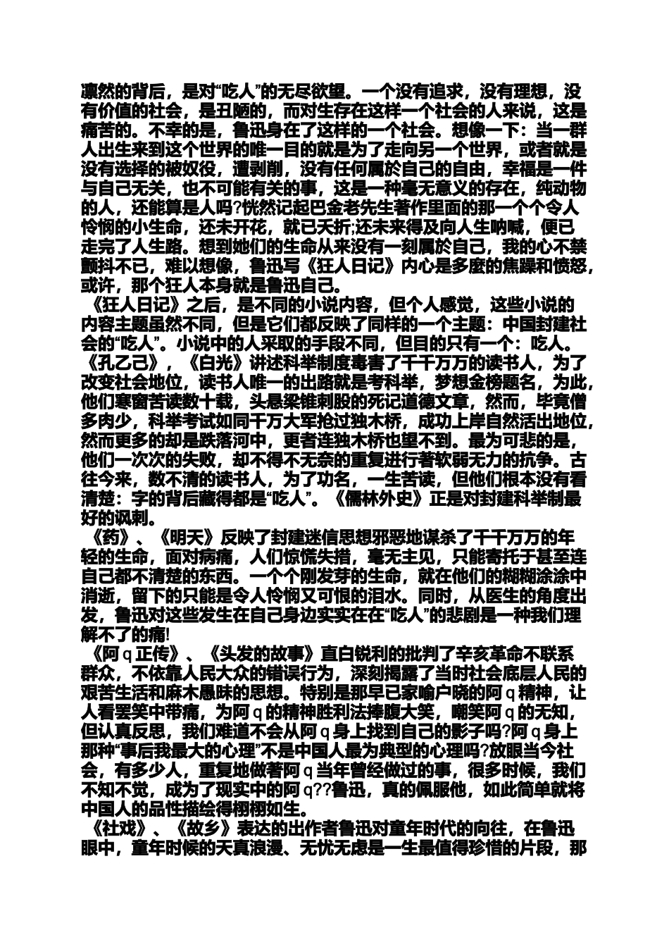 呐喊读书笔记3000字_第2页