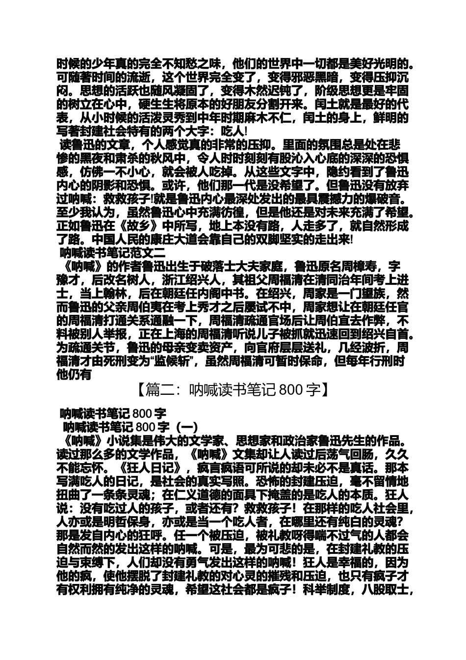 呐喊读书笔记3000字_第3页