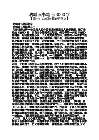 呐喊读书笔记3000字
