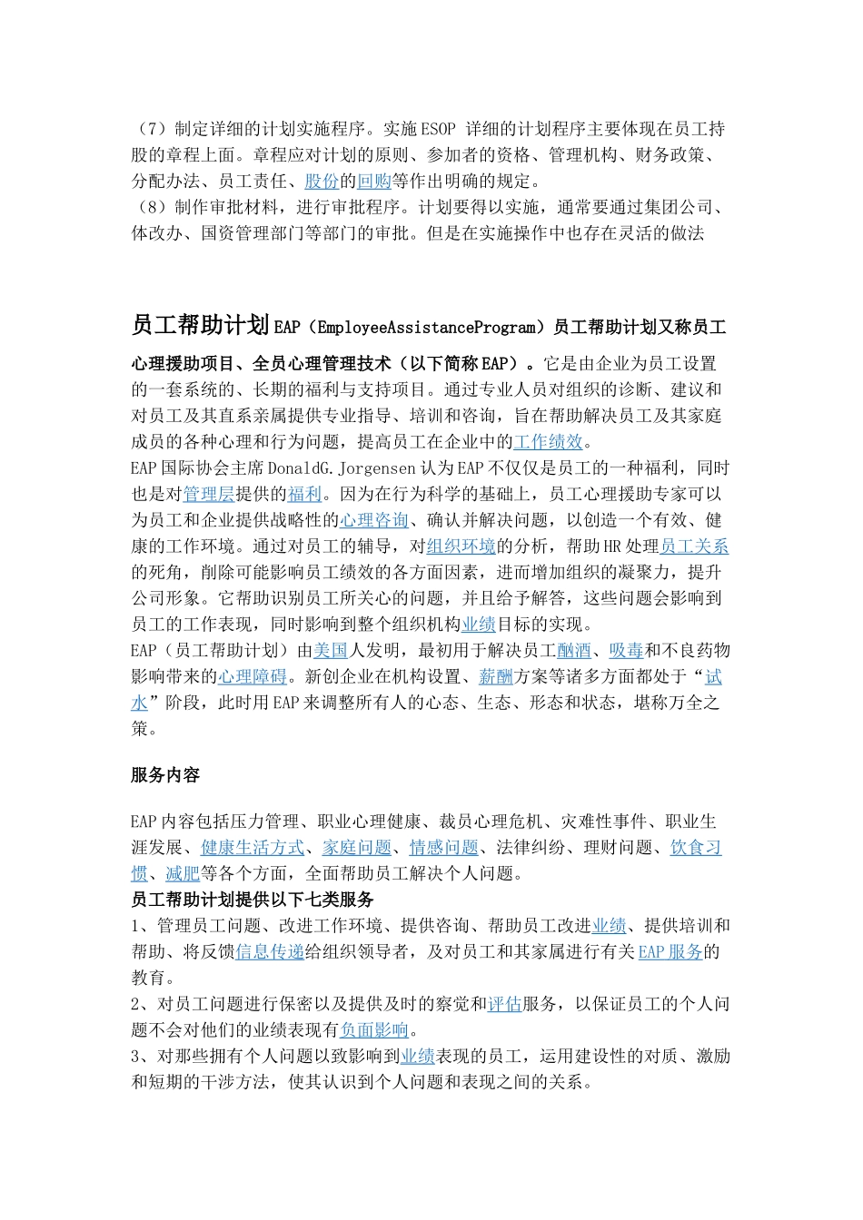 员工持股计划_第2页