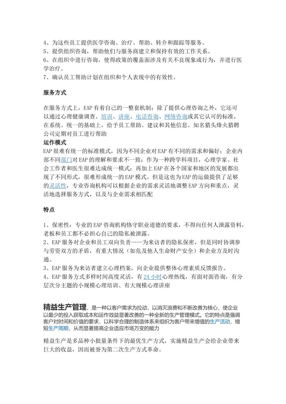 员工持股计划_第3页