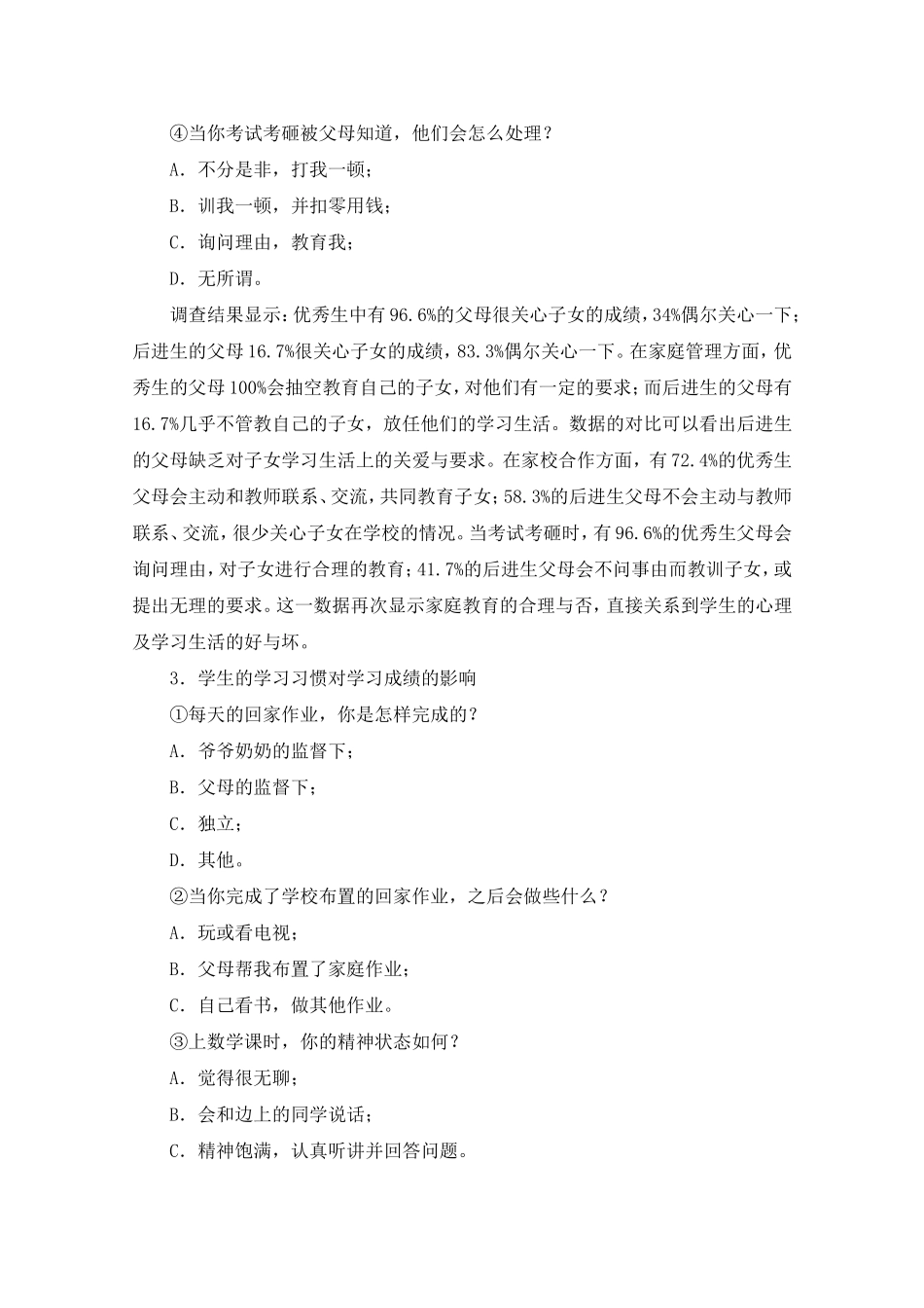 后进生学习状况的分析_第2页