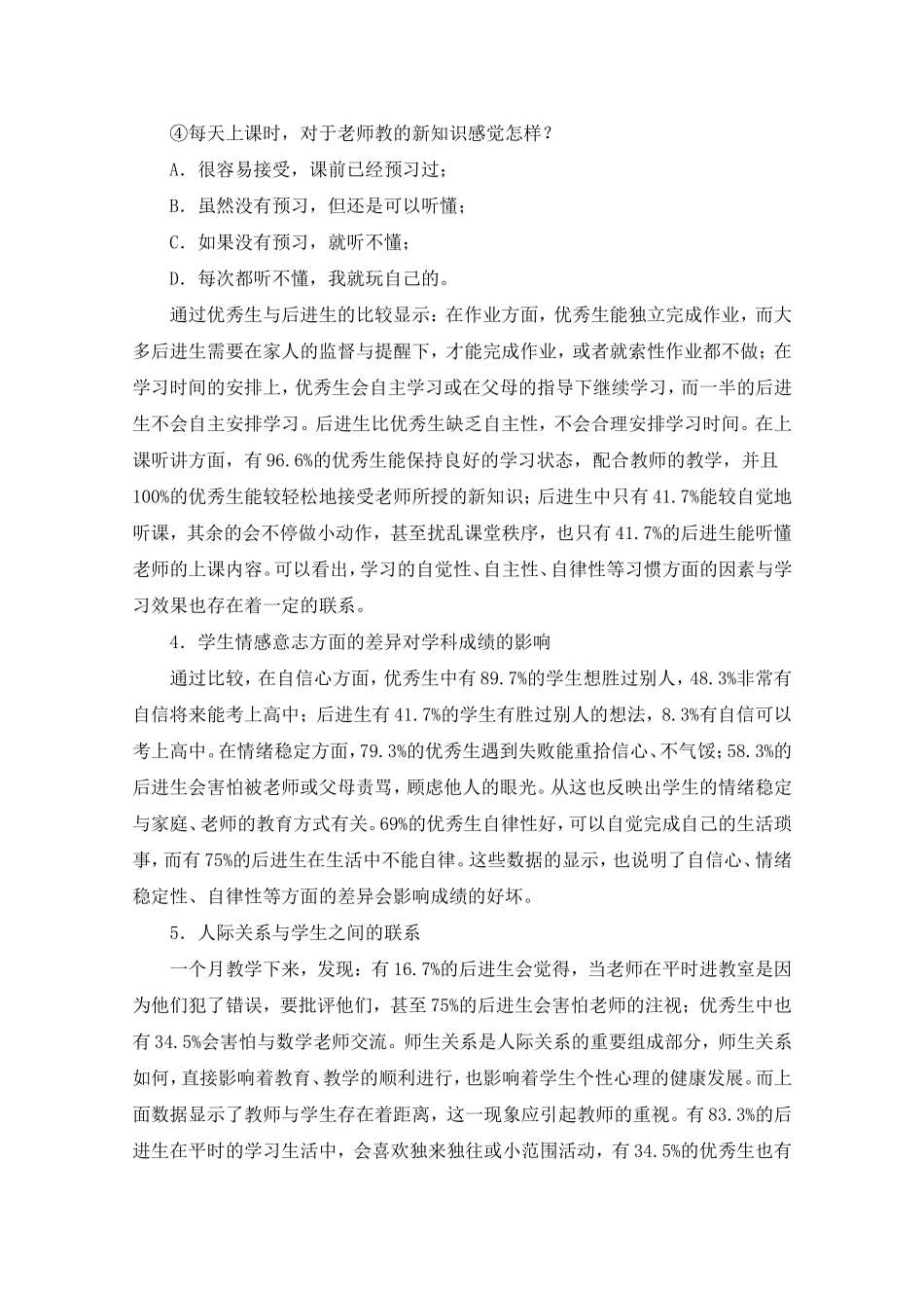 后进生学习状况的分析_第3页