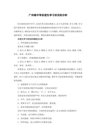 后进生学习状况的分析