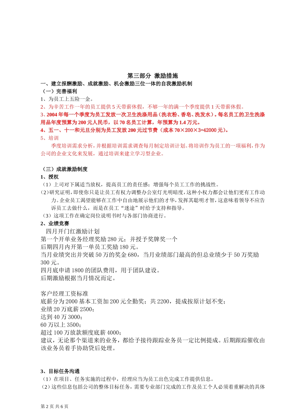 员工激励实施方案_第2页