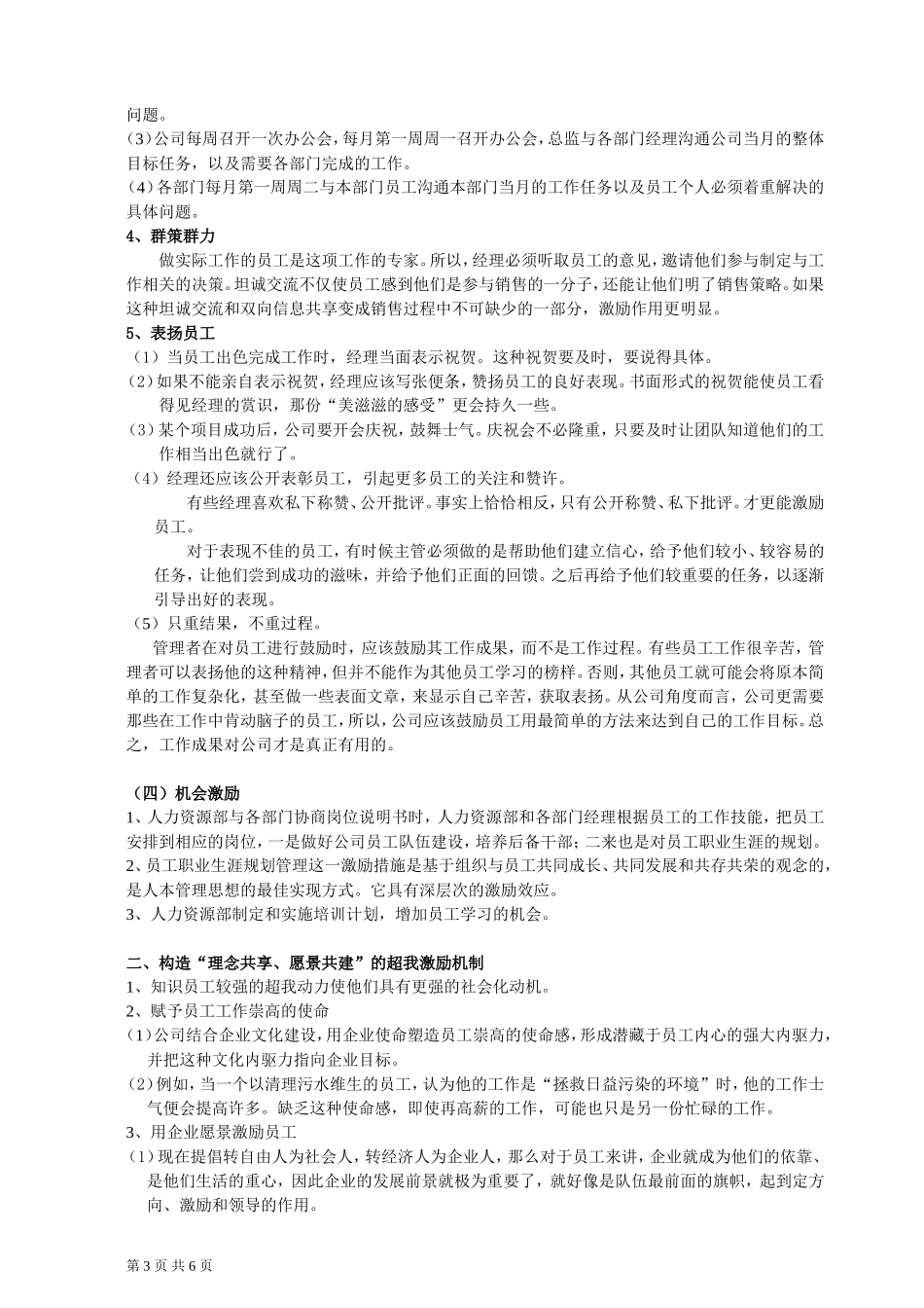 员工激励实施方案_第3页