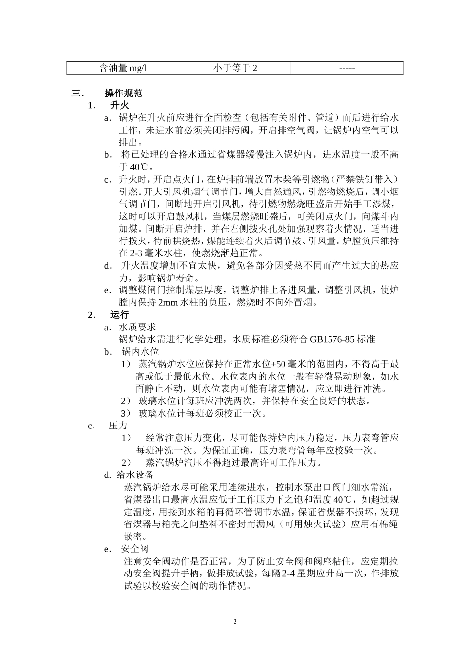 启动锅炉规程_第2页