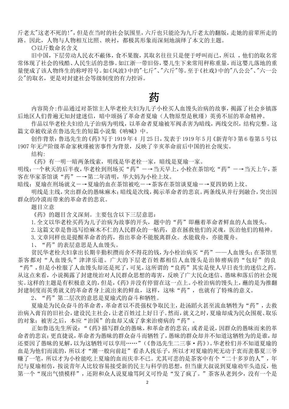 呐喊人物分析_第2页