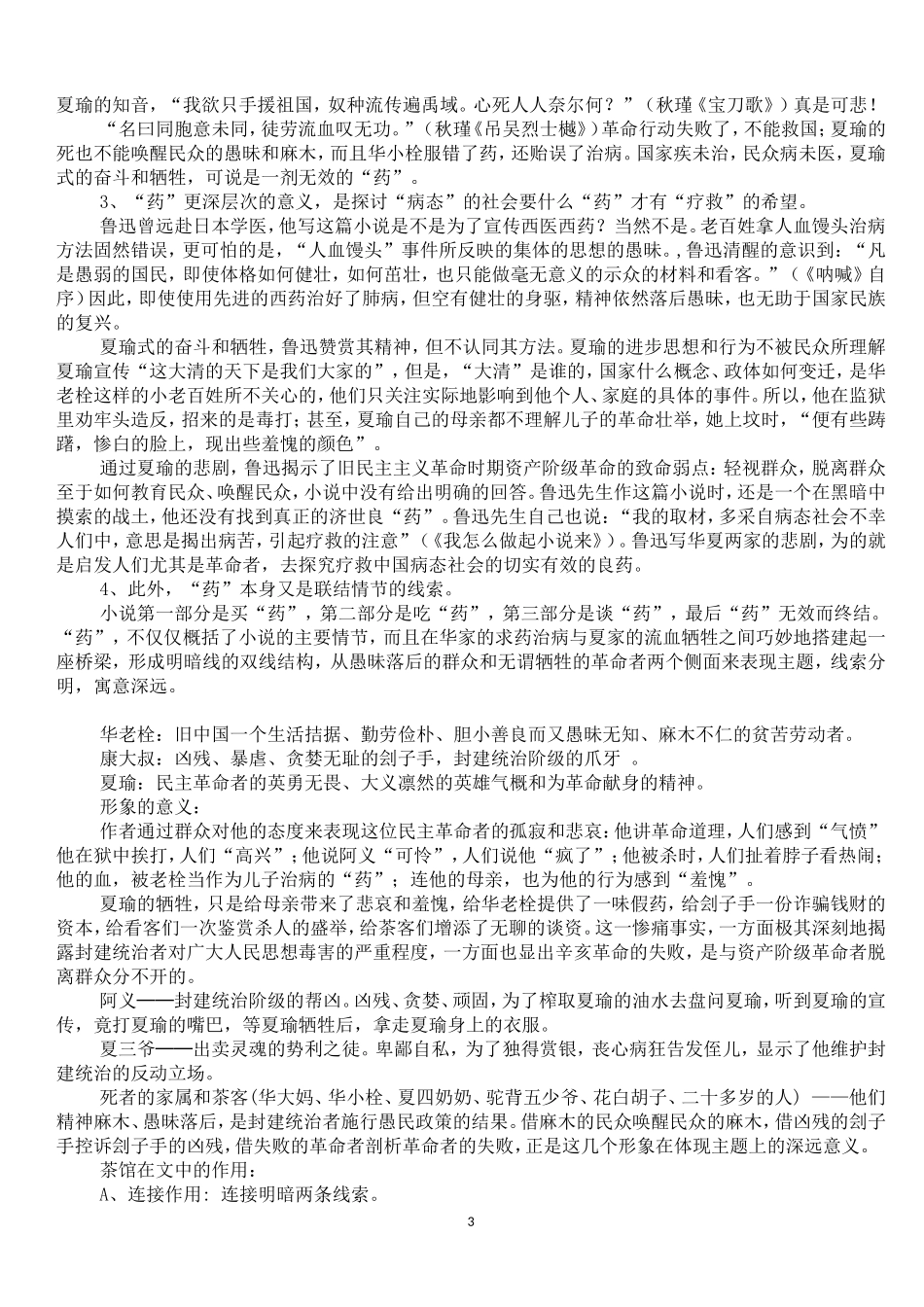 呐喊人物分析_第3页