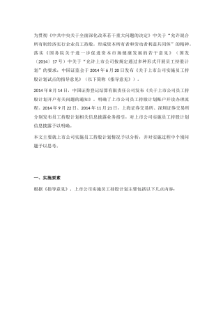 员工持股计划和高管股权激励的区别