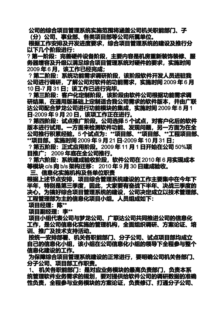 启动会领导发言稿_第2页