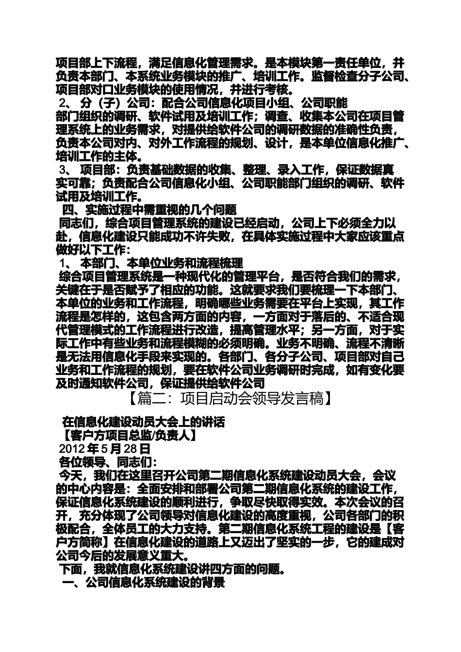 启动会领导发言稿_第3页