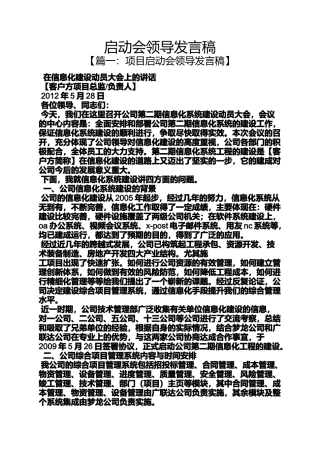 启动会领导发言稿