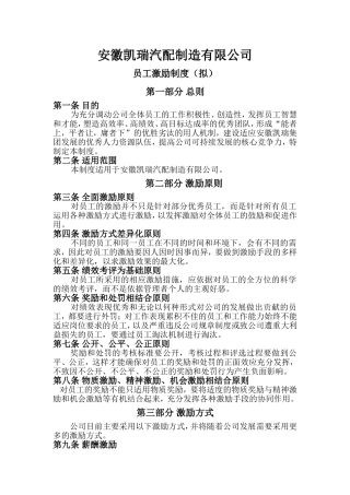 员工激励制度(草拟)