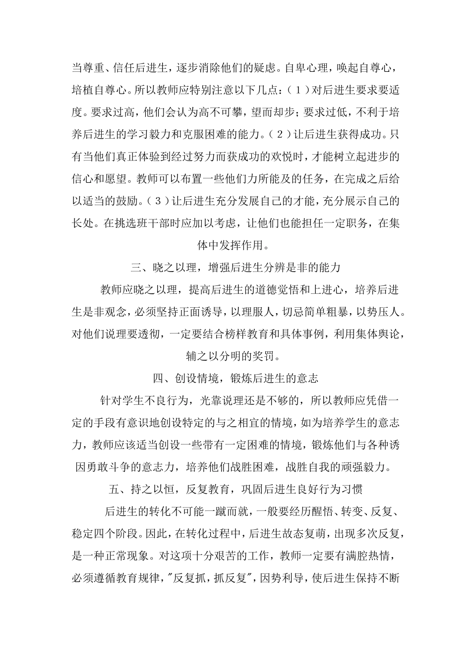 后进生转变工作经验总结_第2页