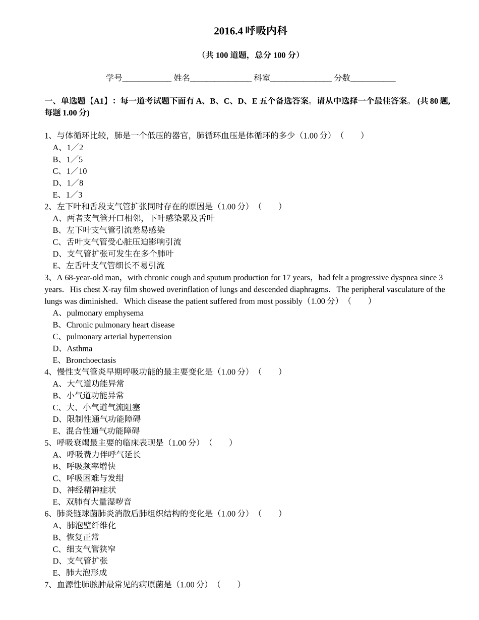 呼吸系统疾病试题_第1页