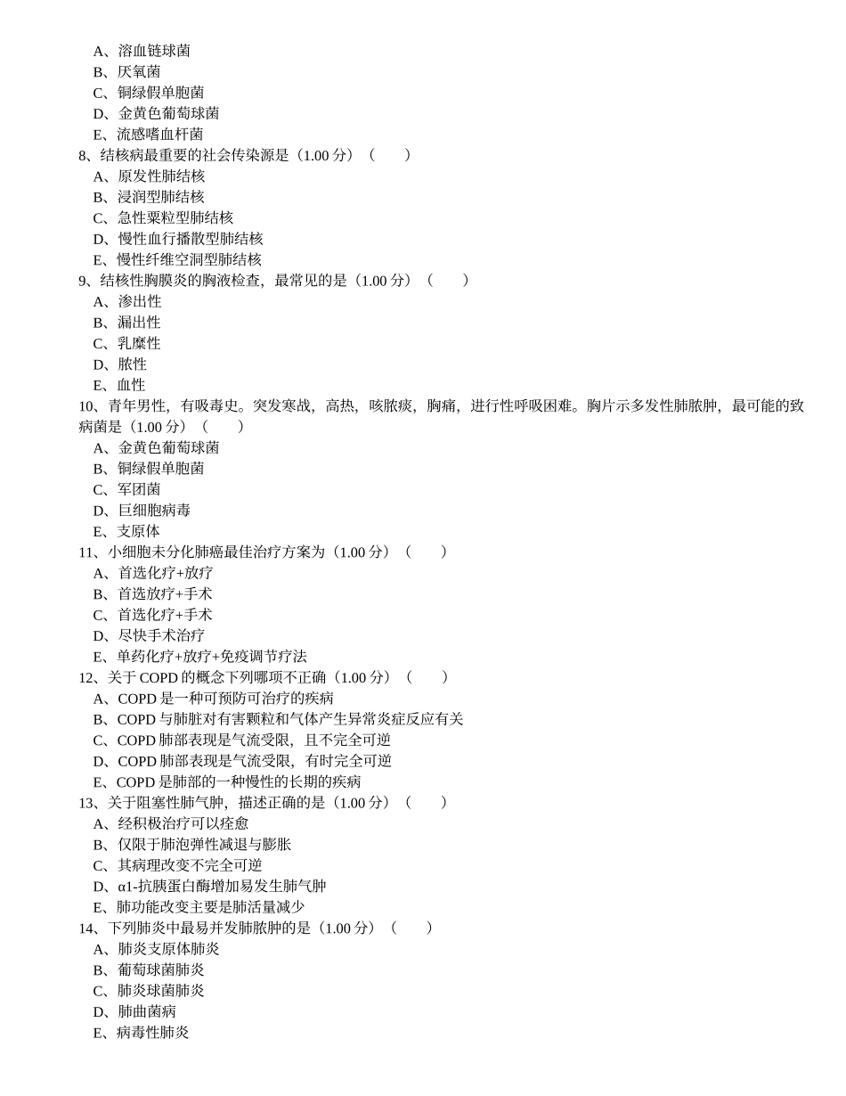 呼吸系统疾病试题_第2页