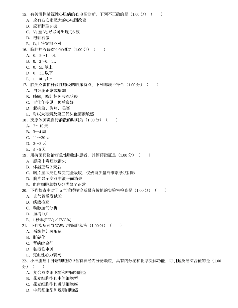 呼吸系统疾病试题_第3页