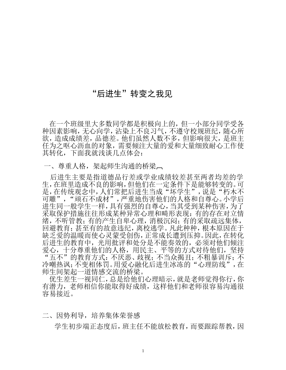 后进生转变之我见_第2页