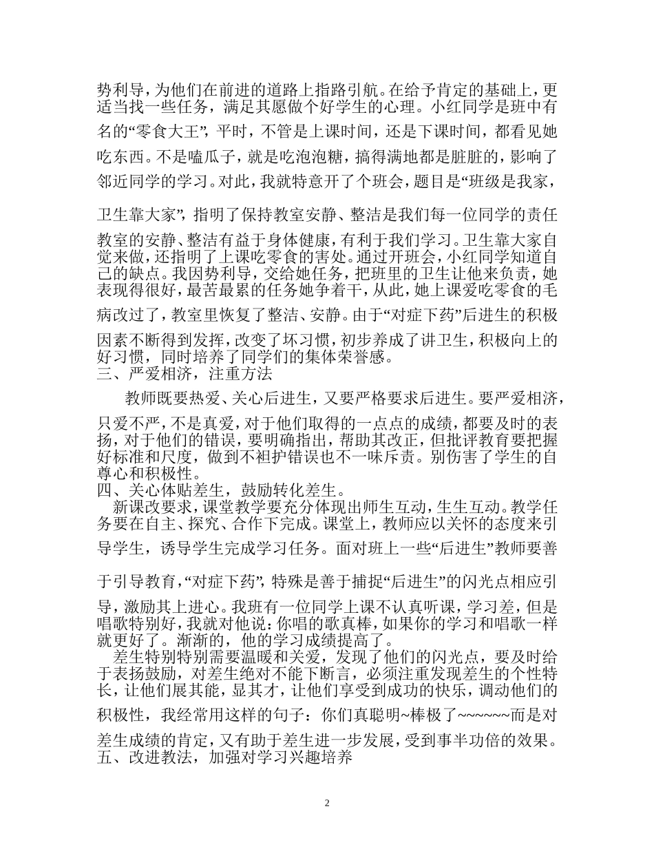 后进生转变之我见_第3页