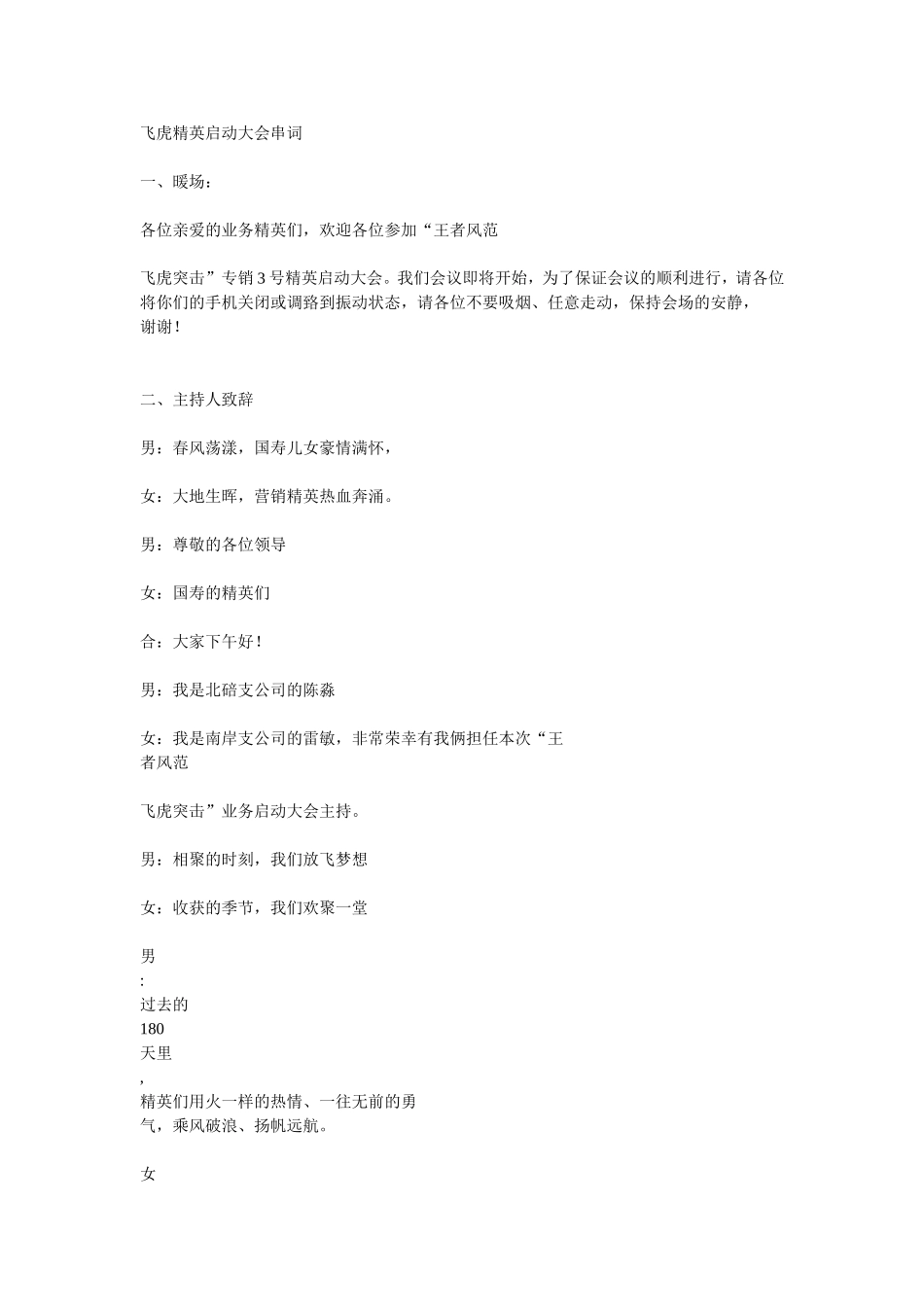 启动会主持词_第1页