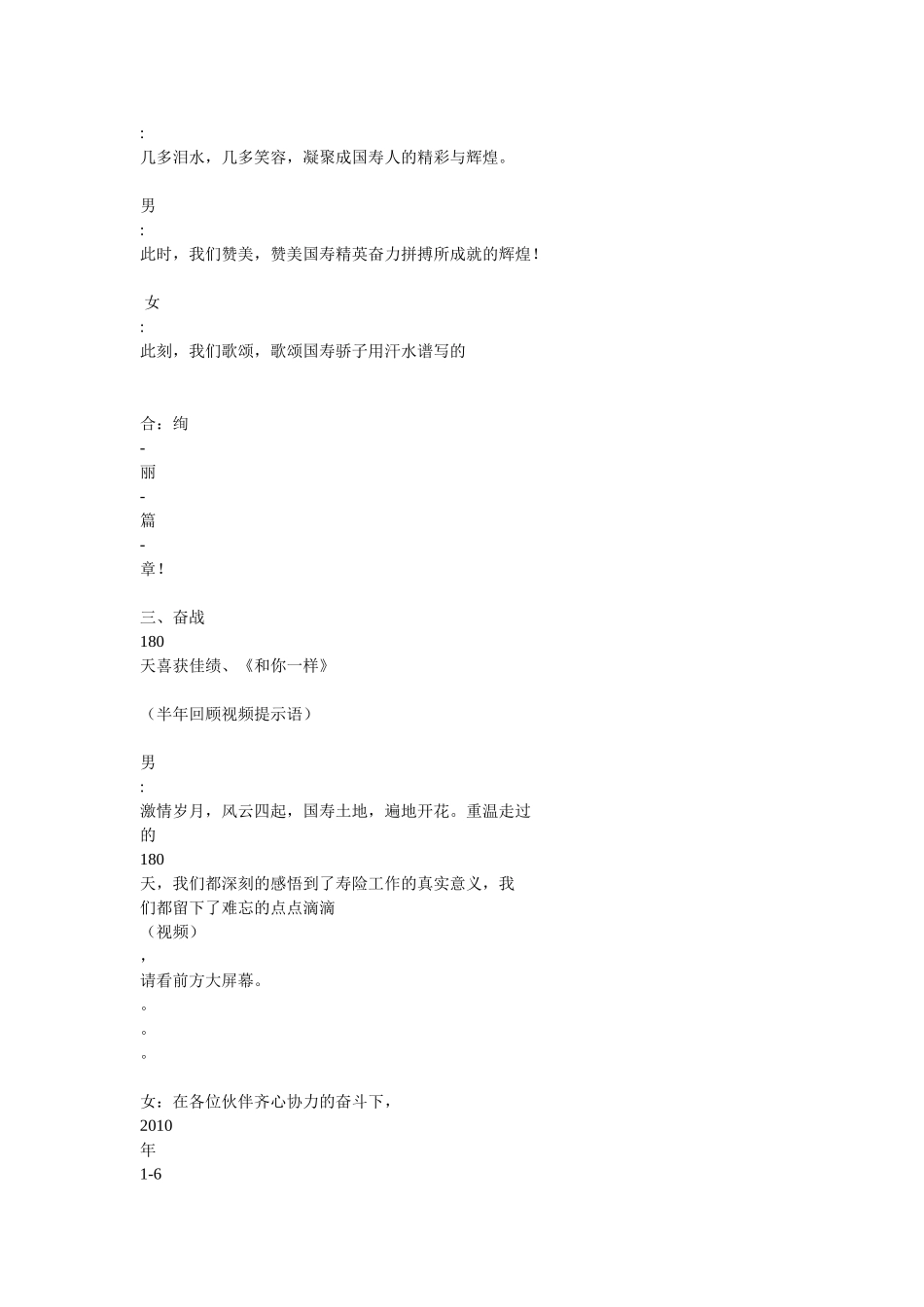 启动会主持词_第2页