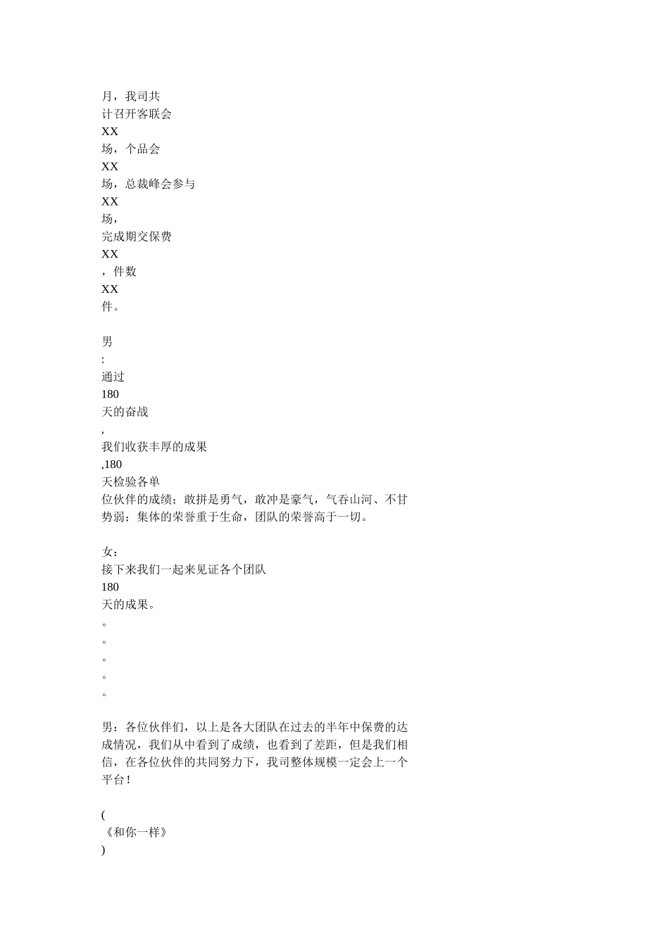 启动会主持词_第3页